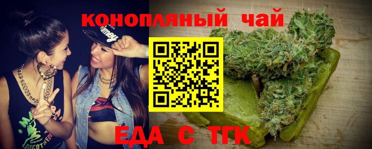Новоалександровск  Печенье с ТГК конопля  Вход с VPN 