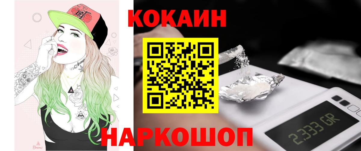 COCAIN Fish Scale Новоалександровск