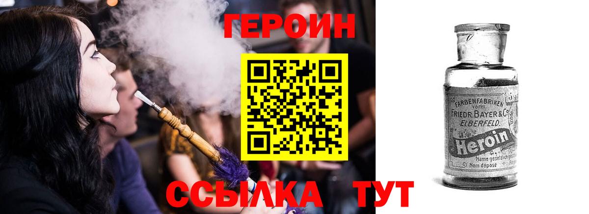 ГЕРОИН  Героин белый  Вход с VPN  Новоалександровск 