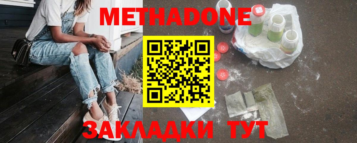 Новоалександровск  Метадон methadone  Метадон белоснежный  Вход с VPN 