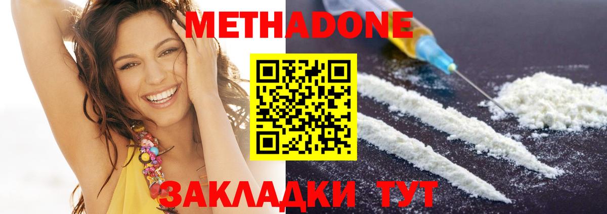 МЕТАДОН кристалл Новоалександровск