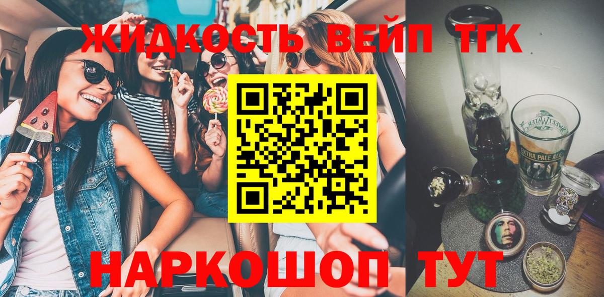 ТГК вейп  Дистиллят ТГК жижа  Вход с VPN  Новоалександровск 